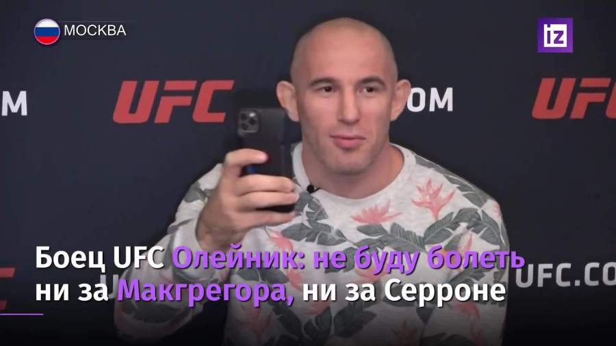 Олейник оценил предстоящий бой Макгрегора и Серроне